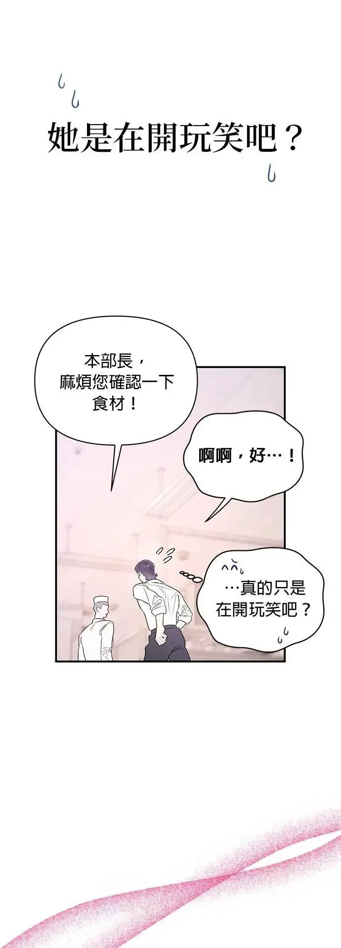 第39话 征兆 第6页