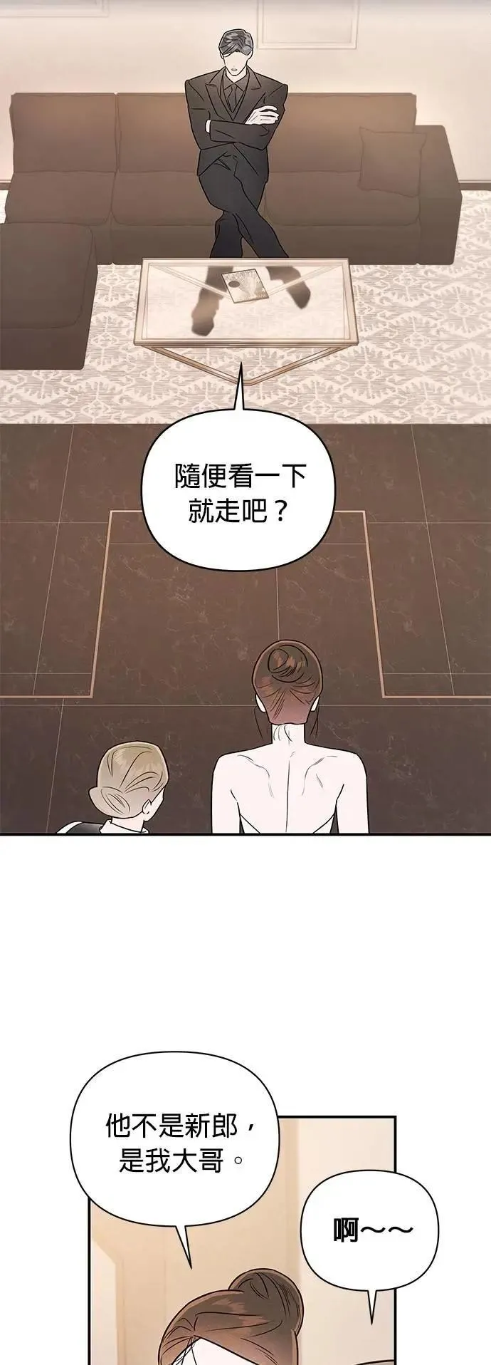 第39话 征兆 第15页
