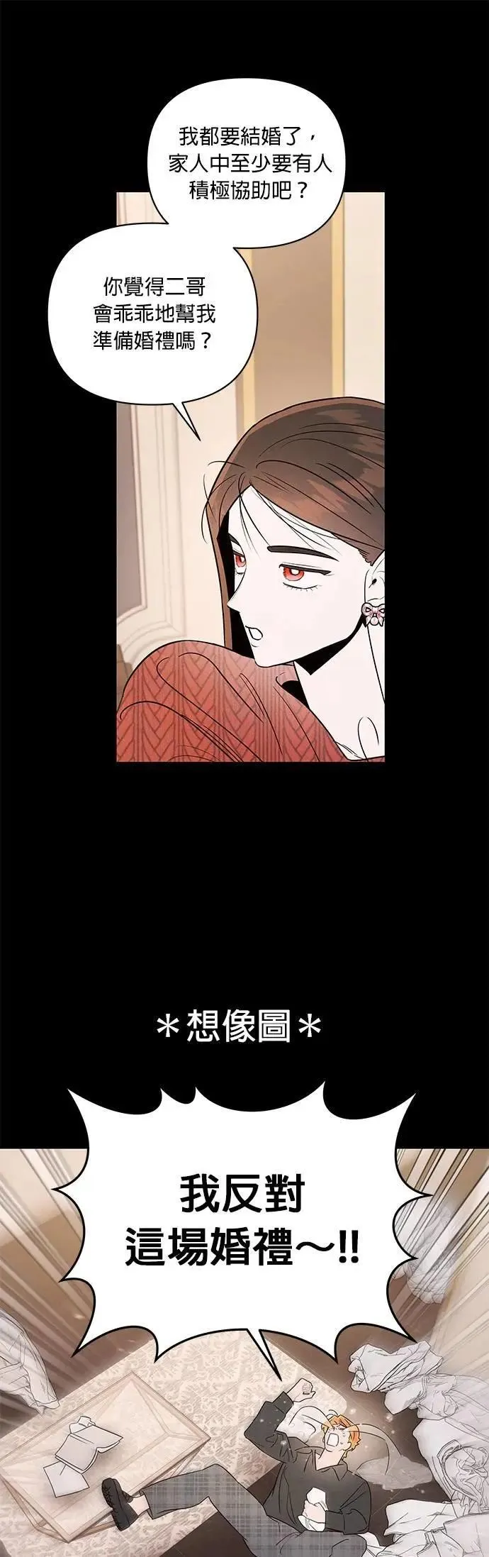 第39话 征兆 第21页