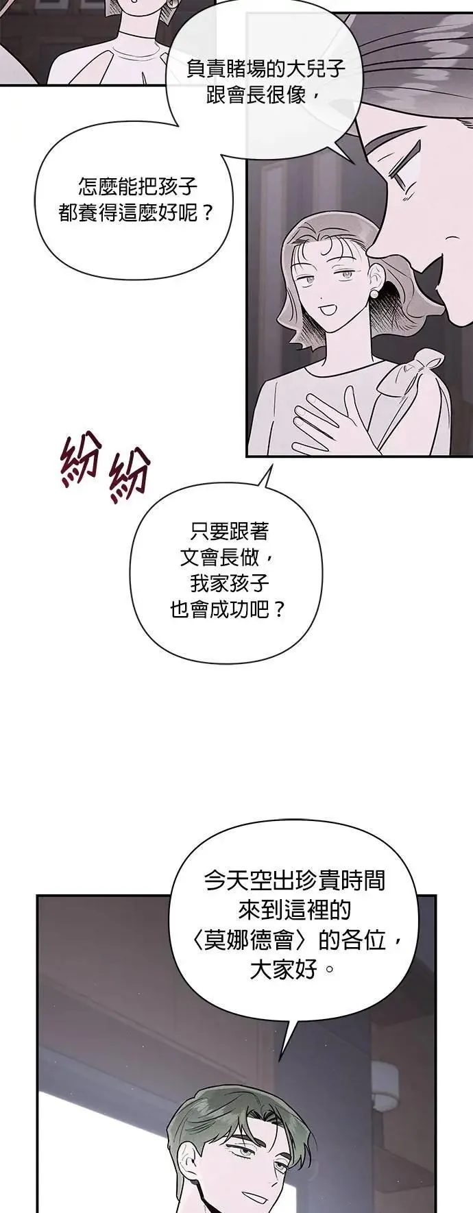 第39话 征兆 第34页
