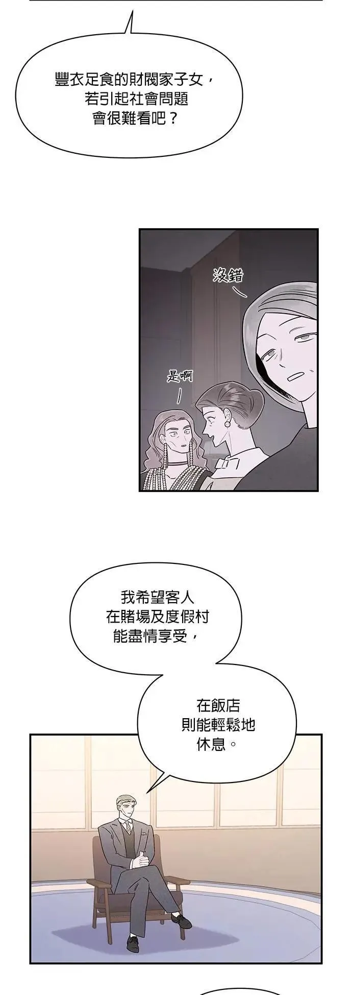第40话 萤幕里的幻觉 [1] 第7页