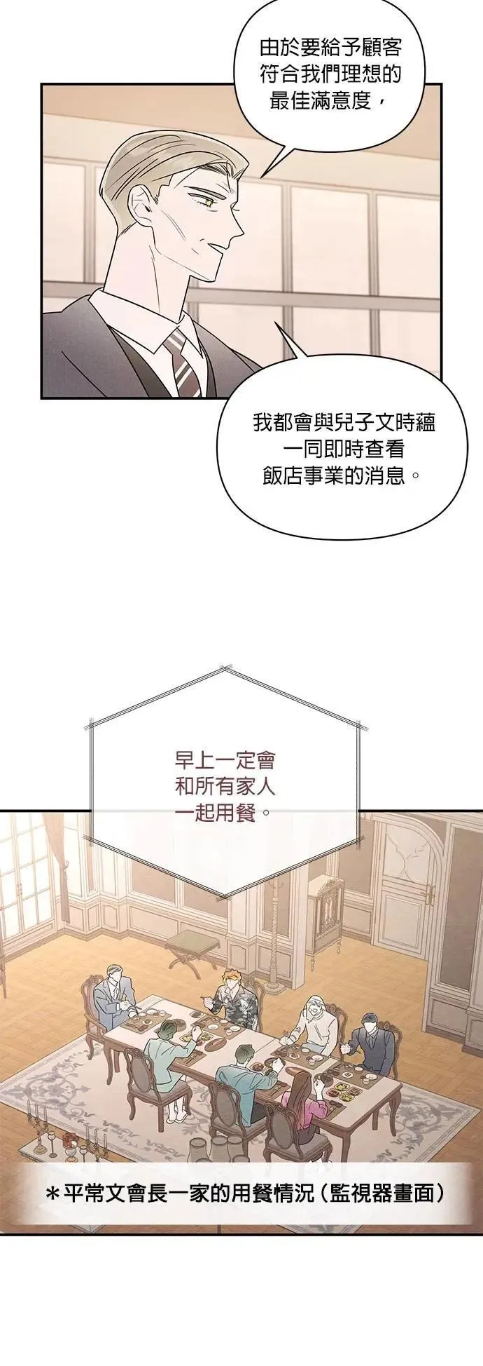 第40话 萤幕里的幻觉 [1] 第8页