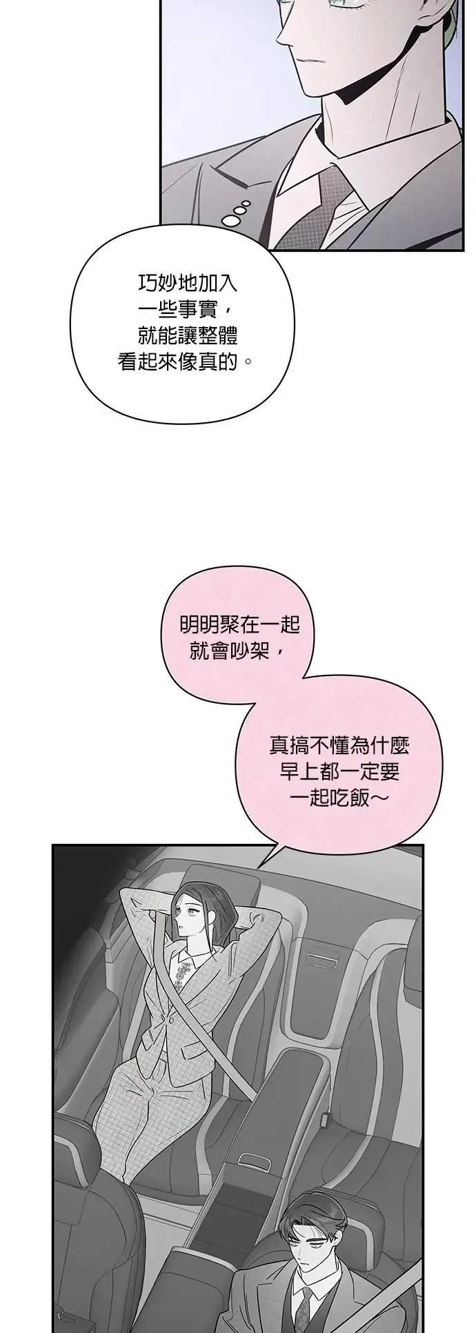 第40话 萤幕里的幻觉 [1] 第10页