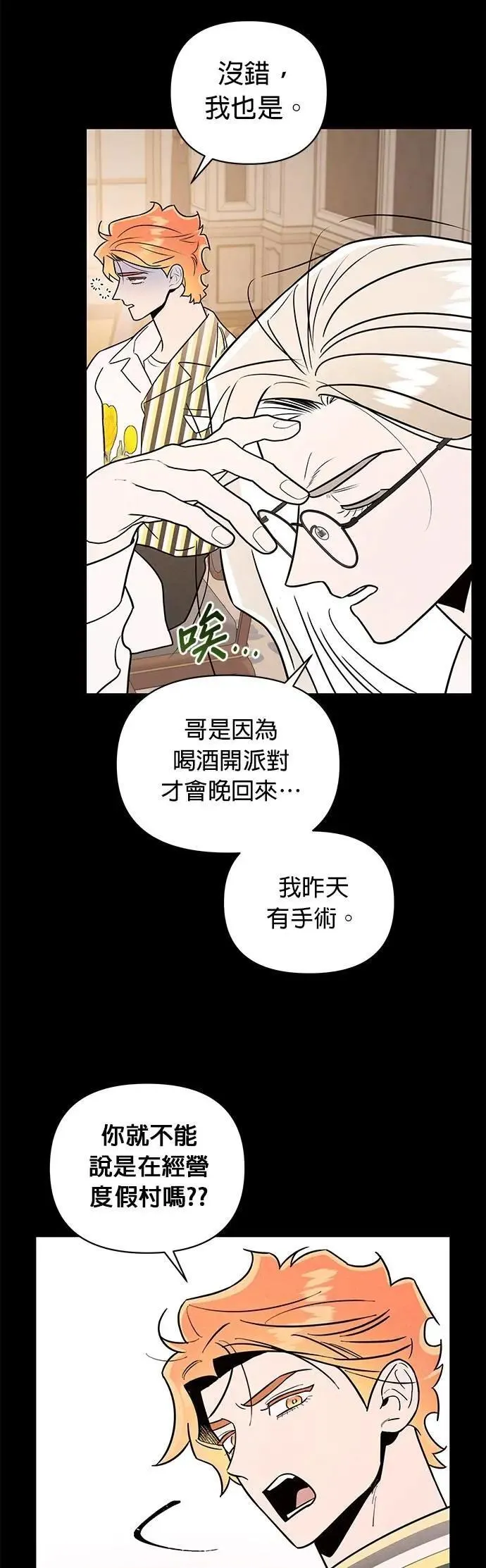 第40话 萤幕里的幻觉 [1] 第14页