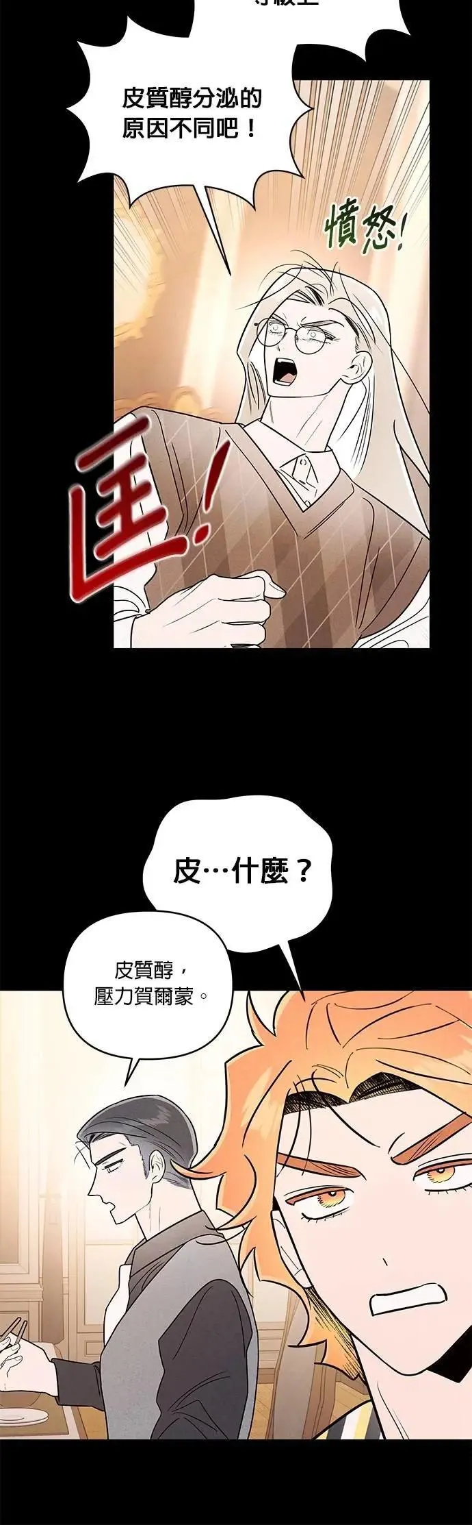 第40话 萤幕里的幻觉 [1] 第16页