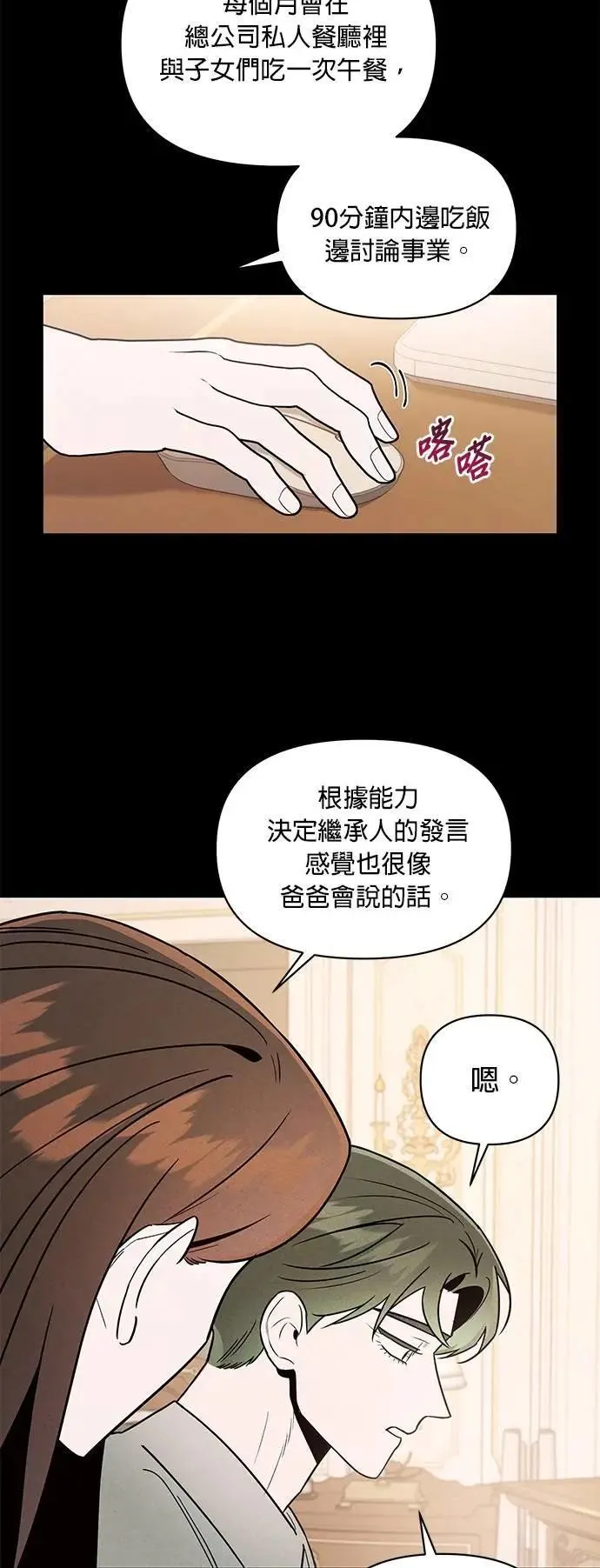 第40话 萤幕里的幻觉 [1] 第23页