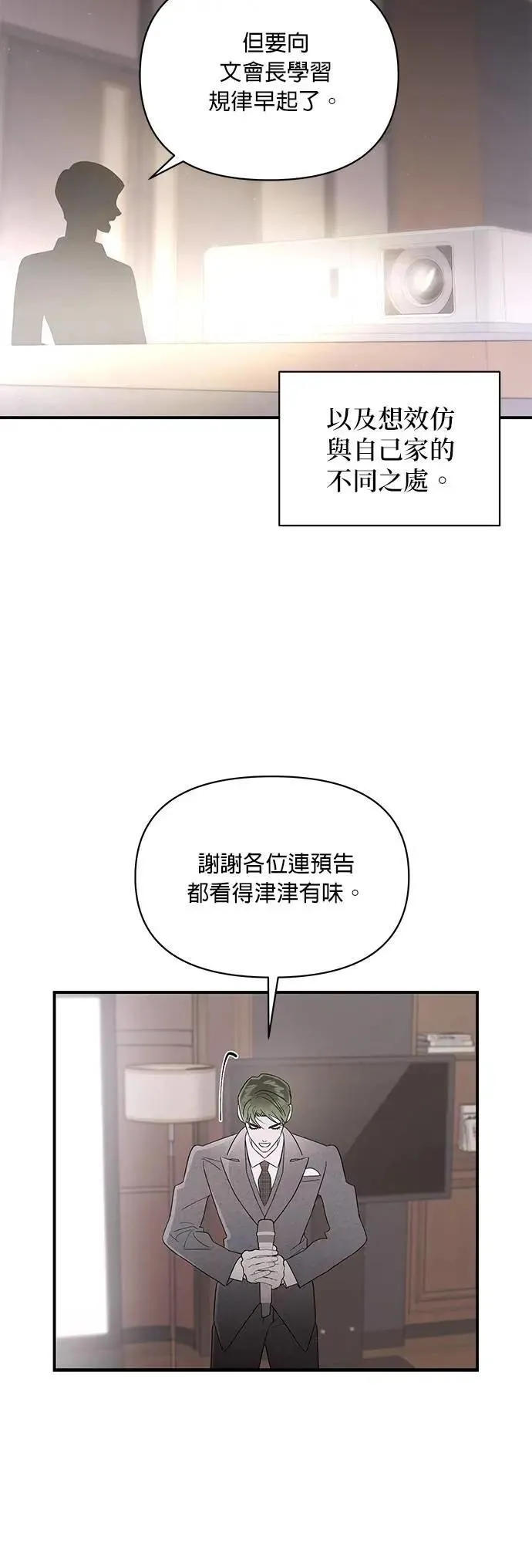 第40话 萤幕里的幻觉 [1] 第28页