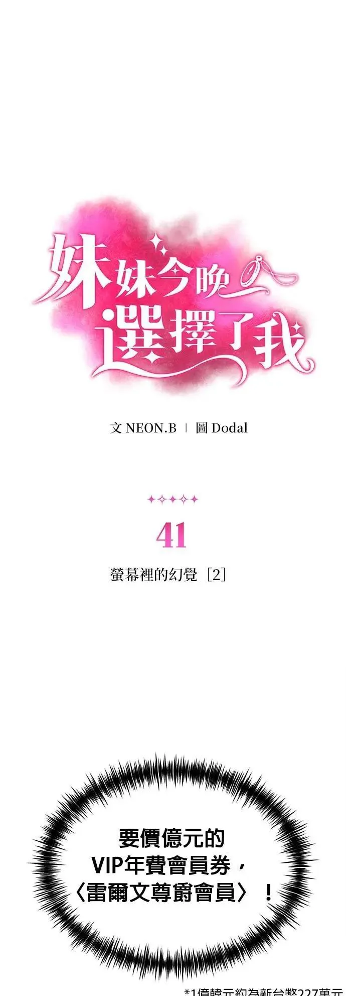 第41话 萤幕里的幻觉 [2] 第1页