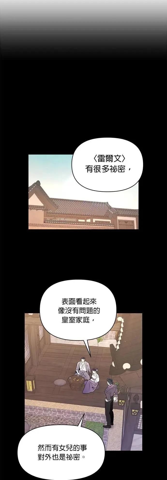 第41话 萤幕里的幻觉 [2] 第3页