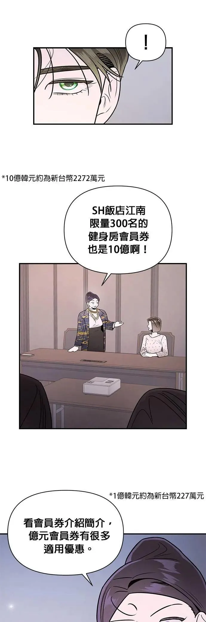 第41话 萤幕里的幻觉 [2] 第9页