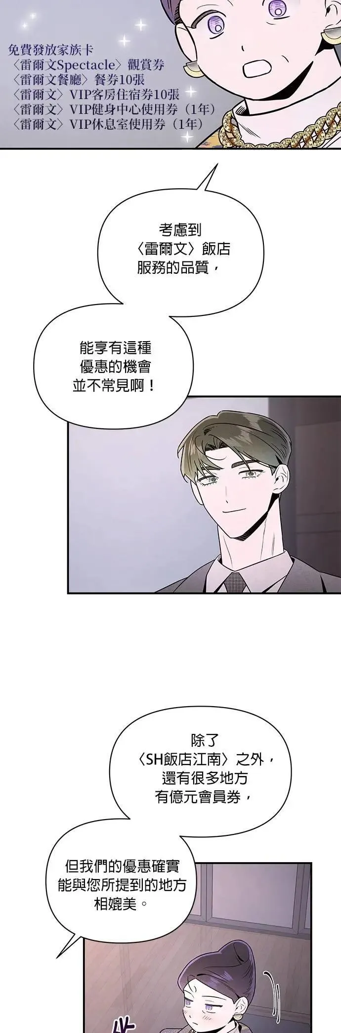 第41话 萤幕里的幻觉 [2] 第10页