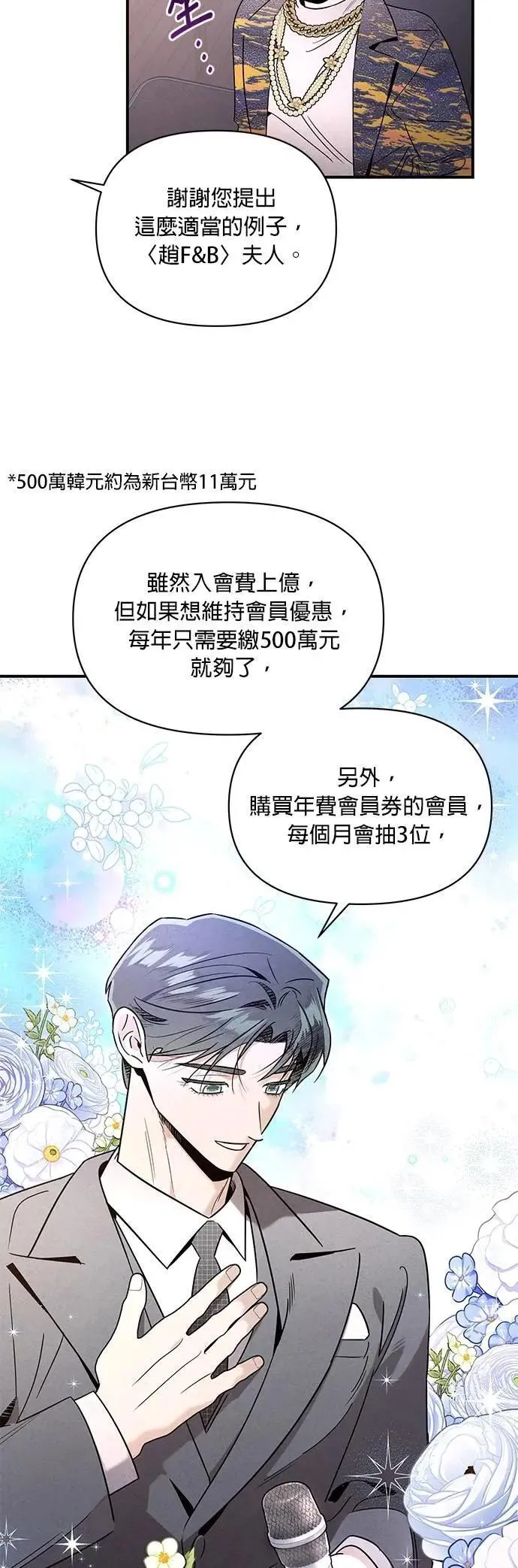第41话 萤幕里的幻觉 [2] 第11页