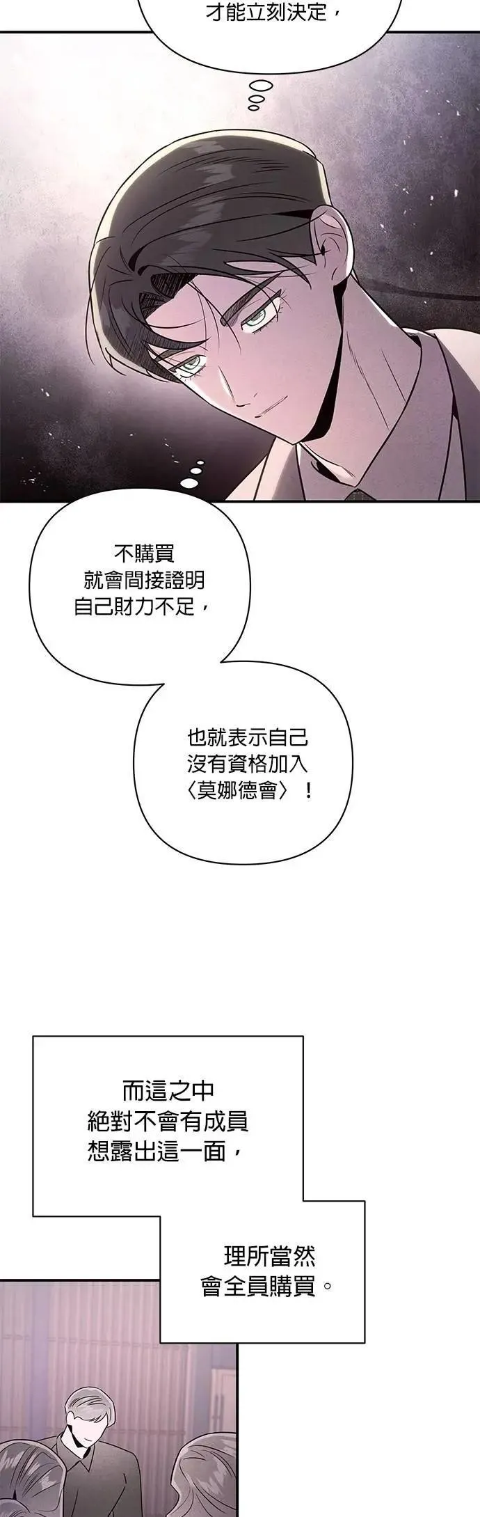 第41话 萤幕里的幻觉 [2] 第14页