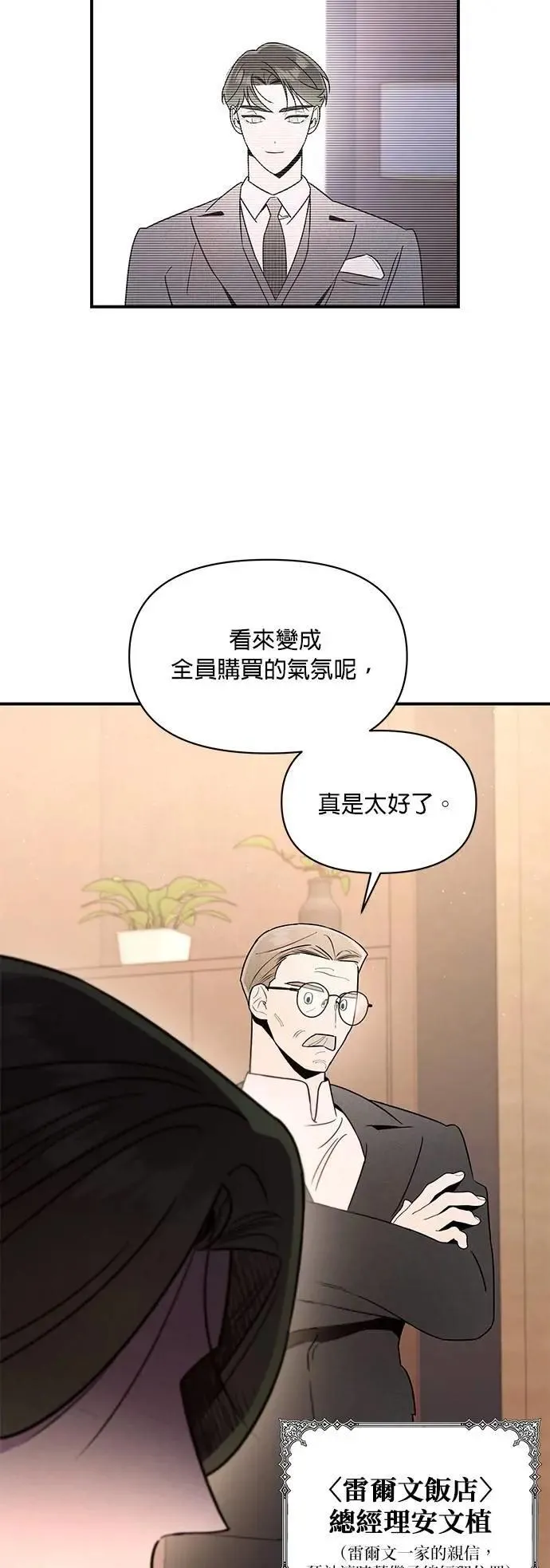 第41话 萤幕里的幻觉 [2] 第18页