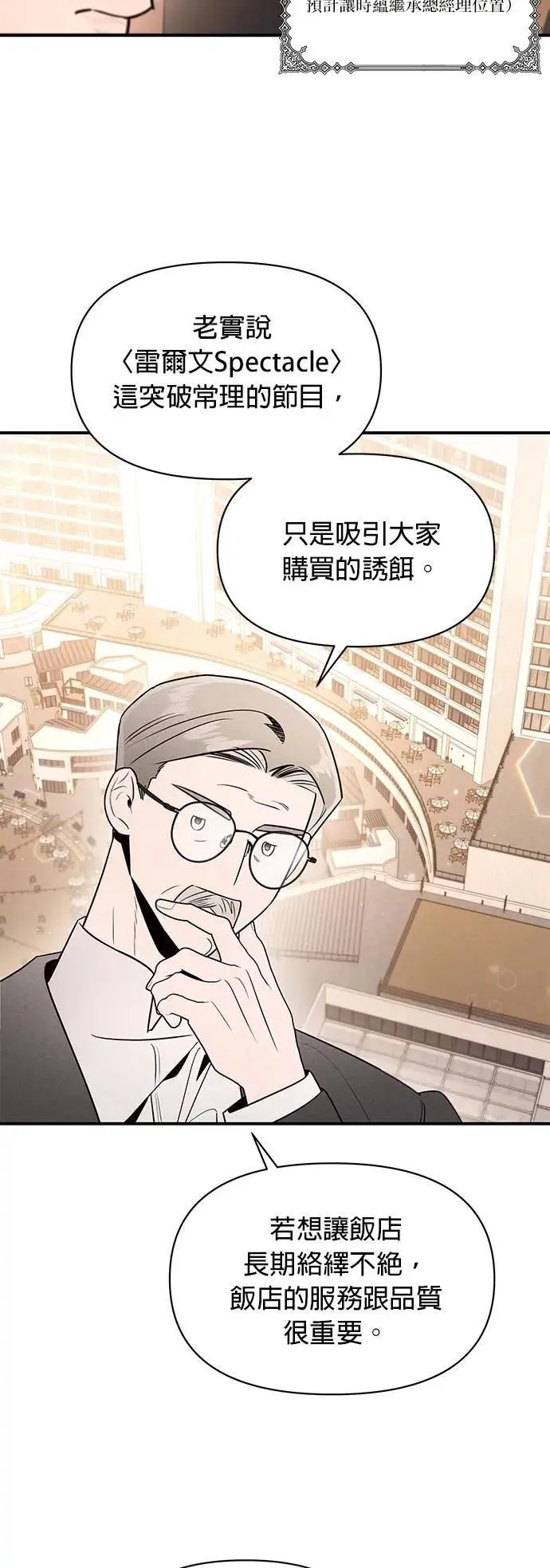 第41话 萤幕里的幻觉 [2] 第19页