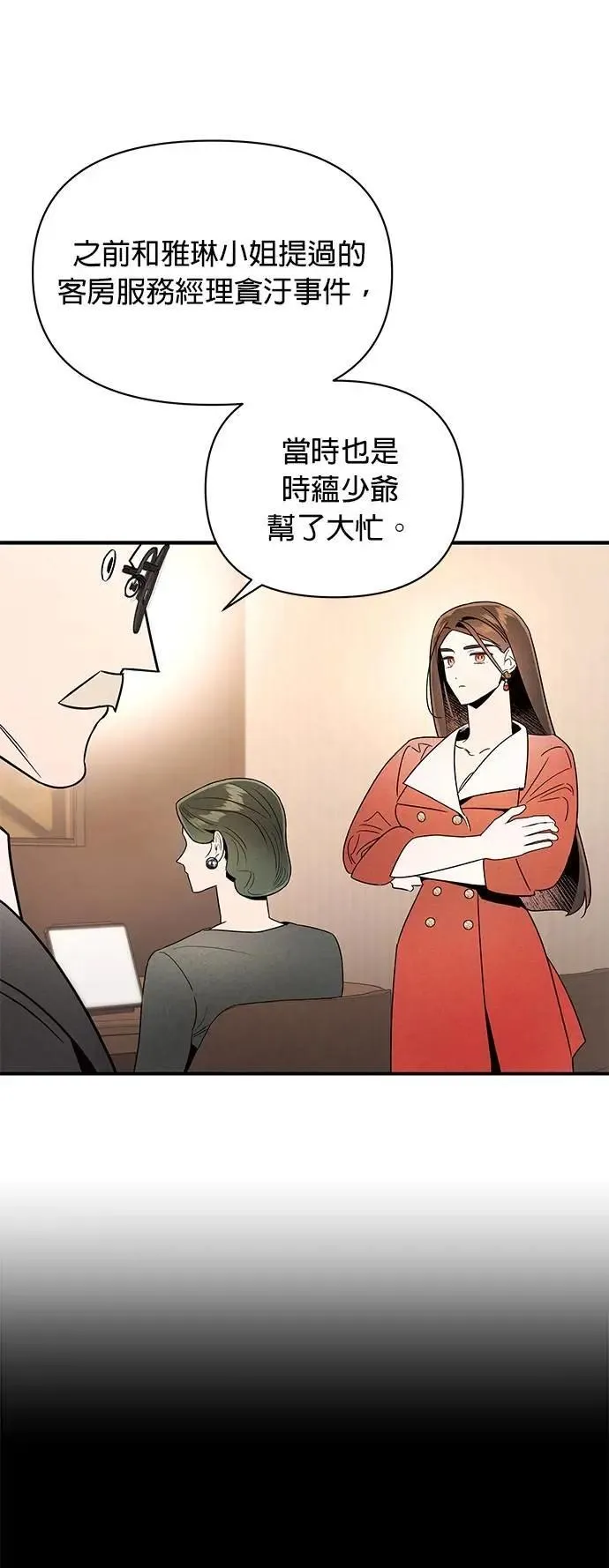 第41话 萤幕里的幻觉 [2] 第21页