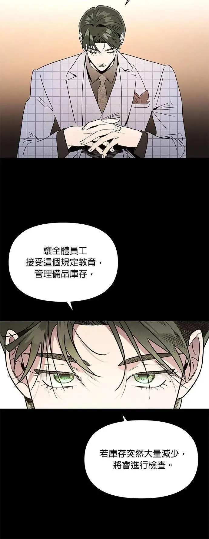 第41话 萤幕里的幻觉 [2] 第24页