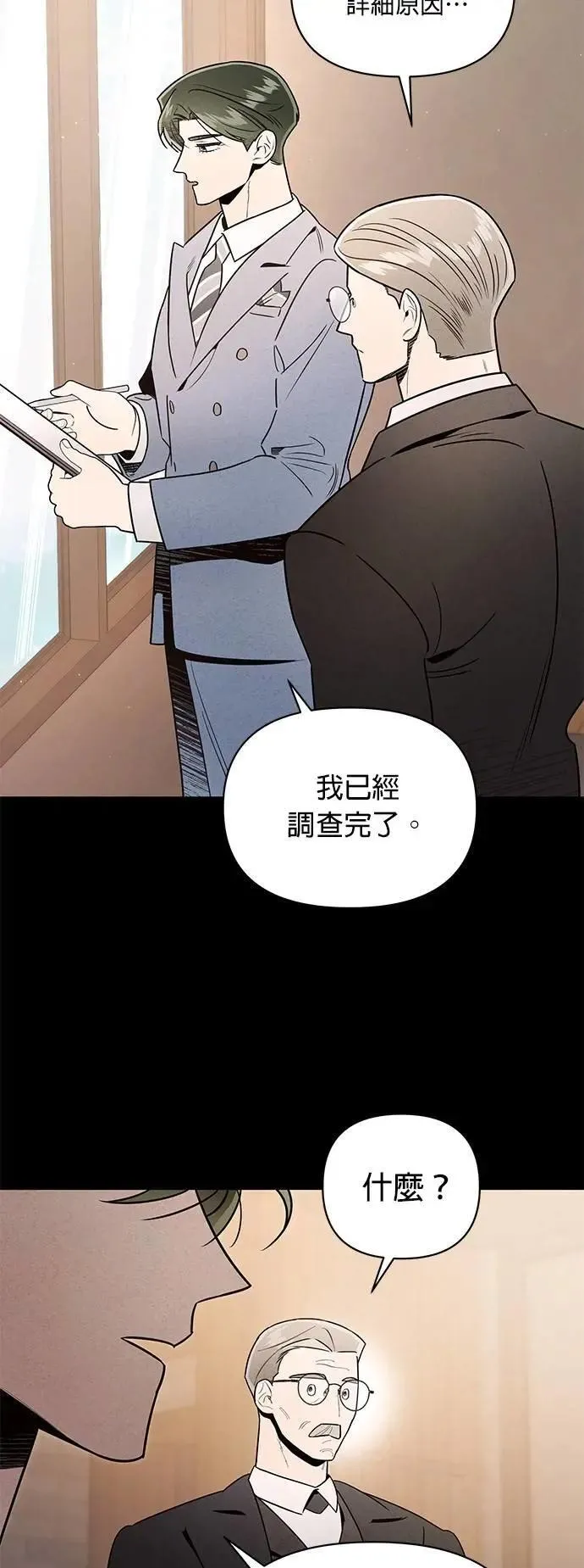 第41话 萤幕里的幻觉 [2] 第26页