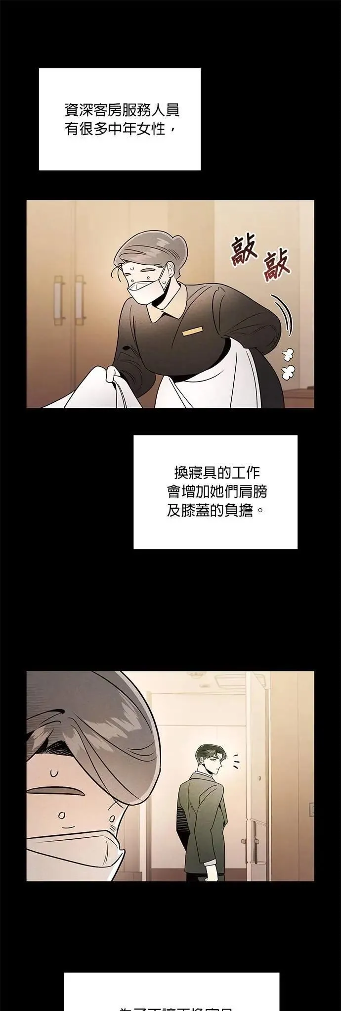 第41话 萤幕里的幻觉 [2] 第29页