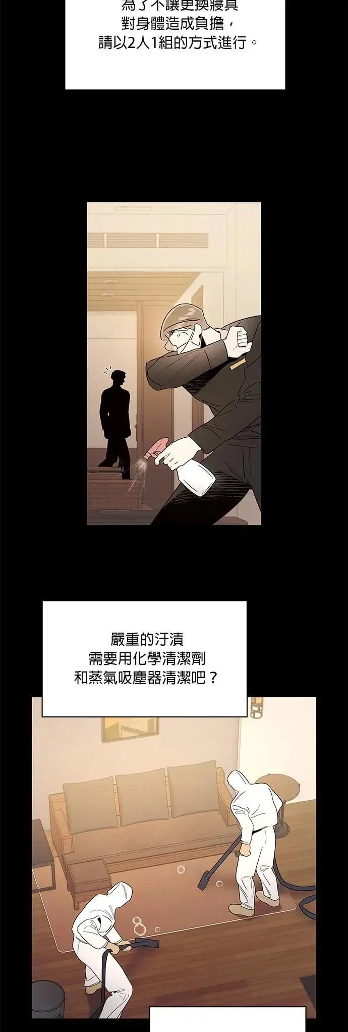 第41话 萤幕里的幻觉 [2] 第30页
