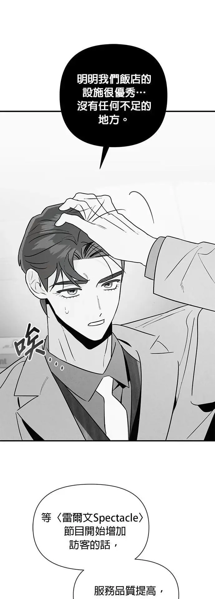 第41话 萤幕里的幻觉 [2] 第33页
