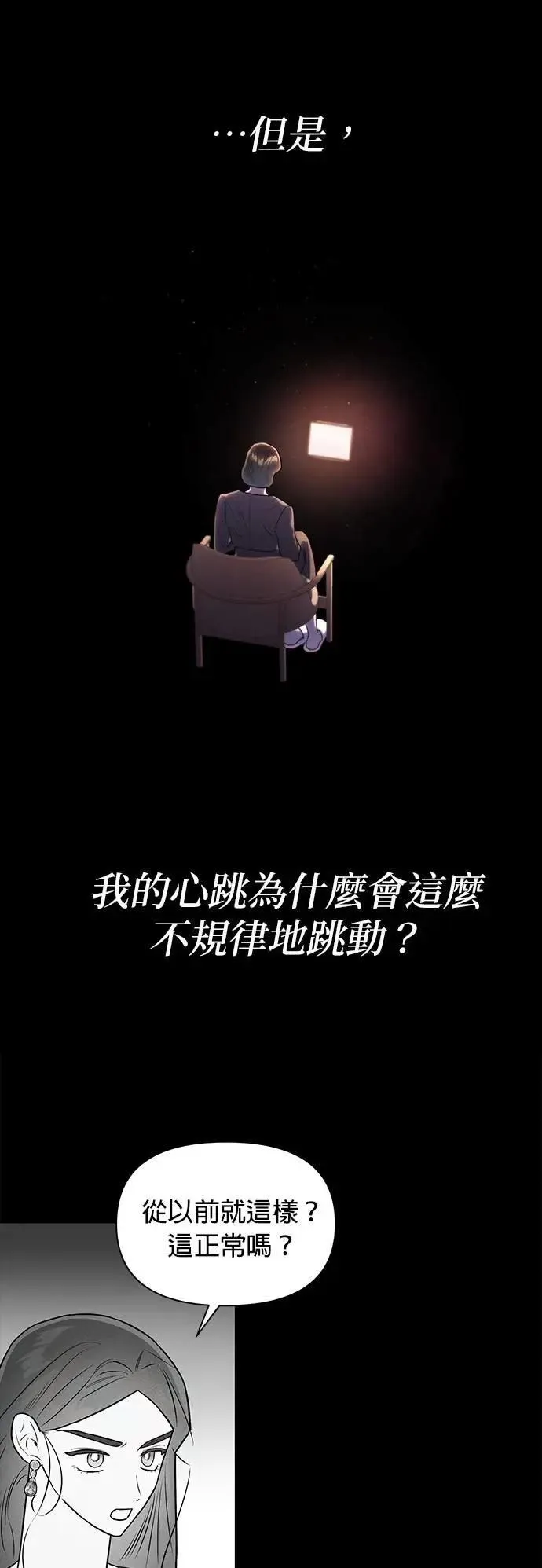 第41话 萤幕里的幻觉 [2] 第39页