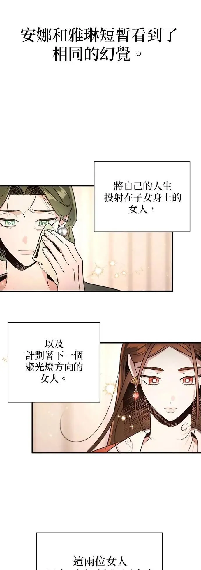 第41话 萤幕里的幻觉 [2] 第43页