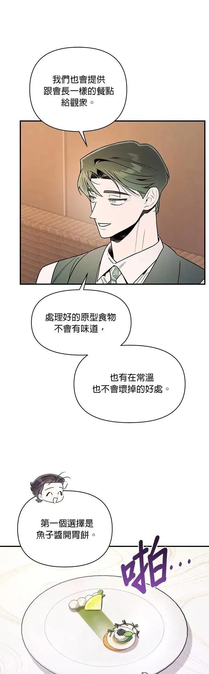 第42话 原型 第29页