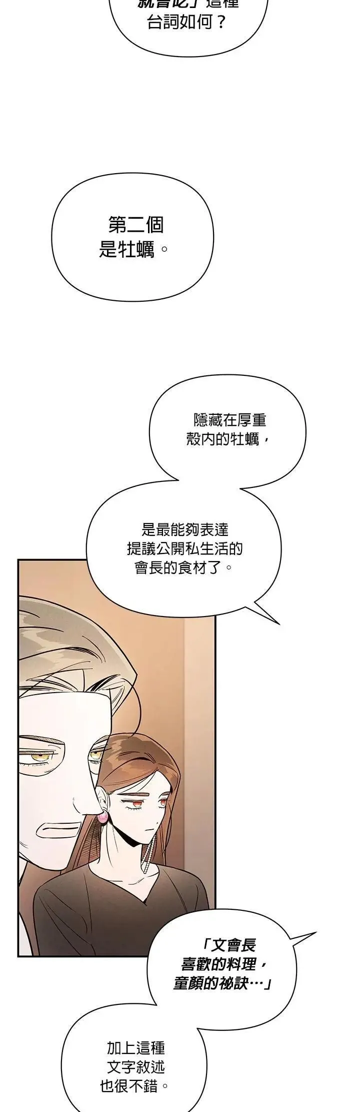 第42话 原型 第31页