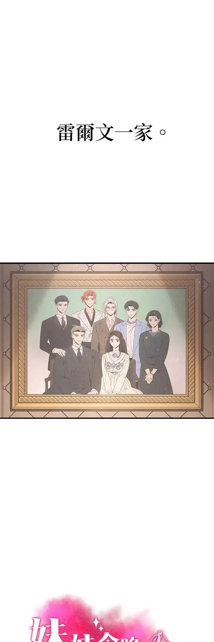 第43话 雅琳的伴侣 第1页
