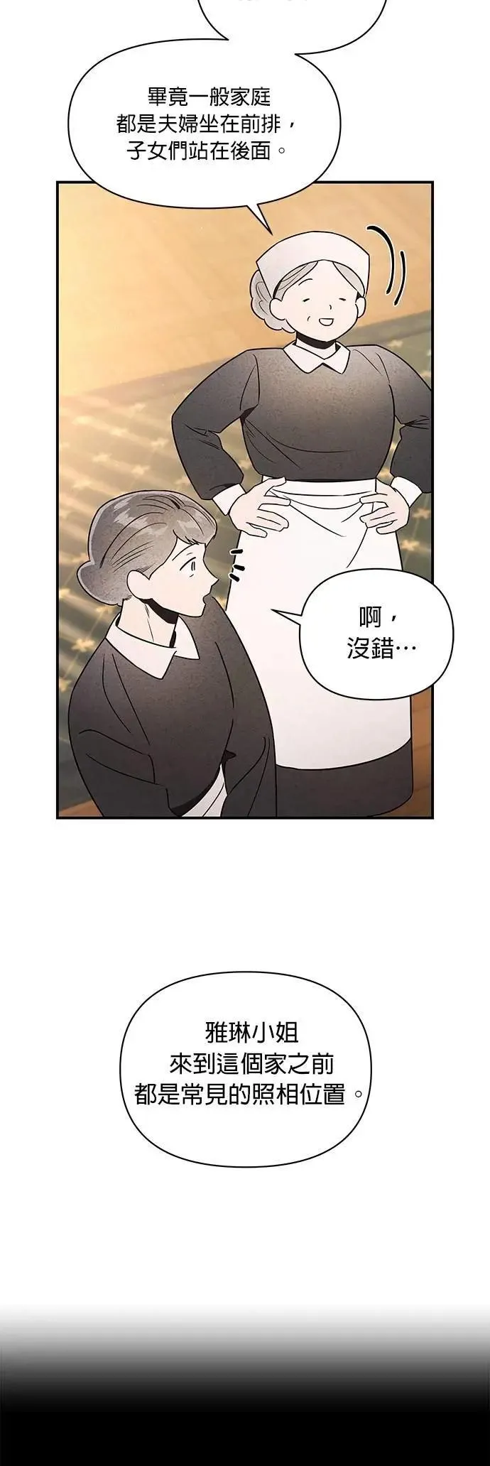 第43话 雅琳的伴侣 第3页