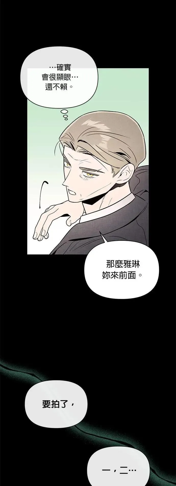 第43话 雅琳的伴侣 第7页