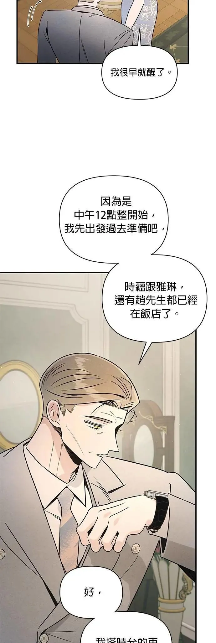 第43话 雅琳的伴侣 第11页