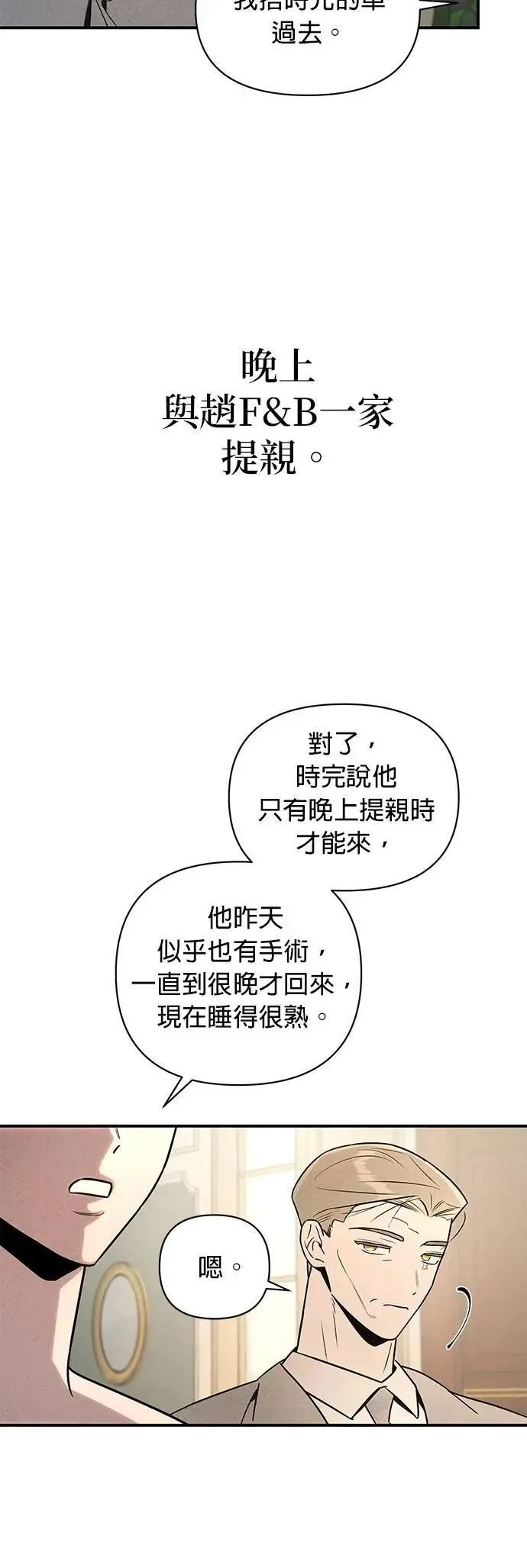 第43话 雅琳的伴侣 第12页