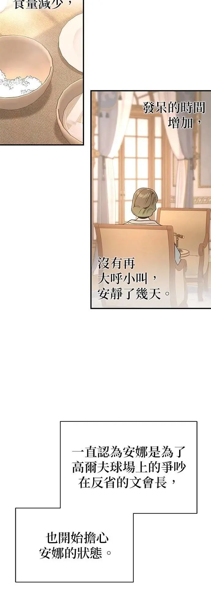 第43话 雅琳的伴侣 第14页