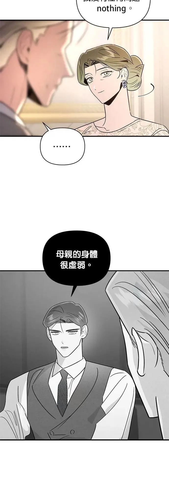 第43话 雅琳的伴侣 第16页