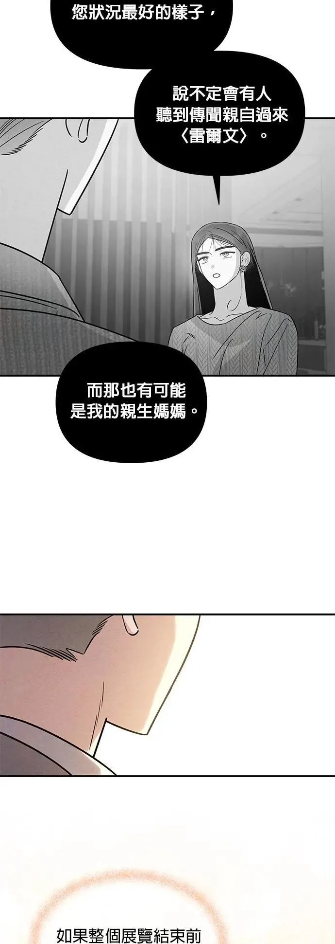 第43话 雅琳的伴侣 第18页