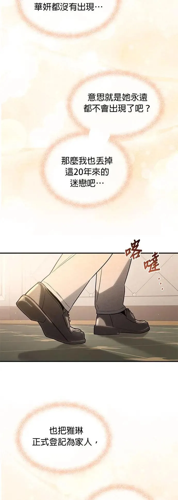 第43话 雅琳的伴侣 第19页