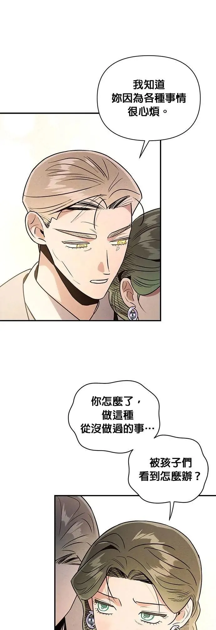 第43话 雅琳的伴侣 第21页