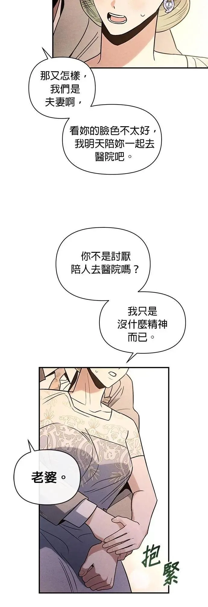 第43话 雅琳的伴侣 第22页