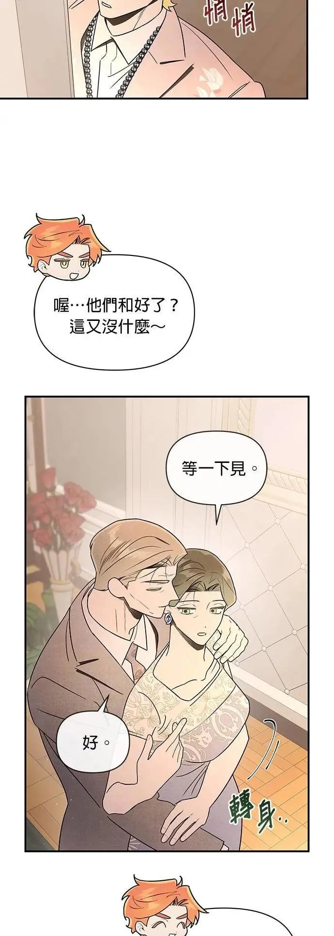 第43话 雅琳的伴侣 第27页