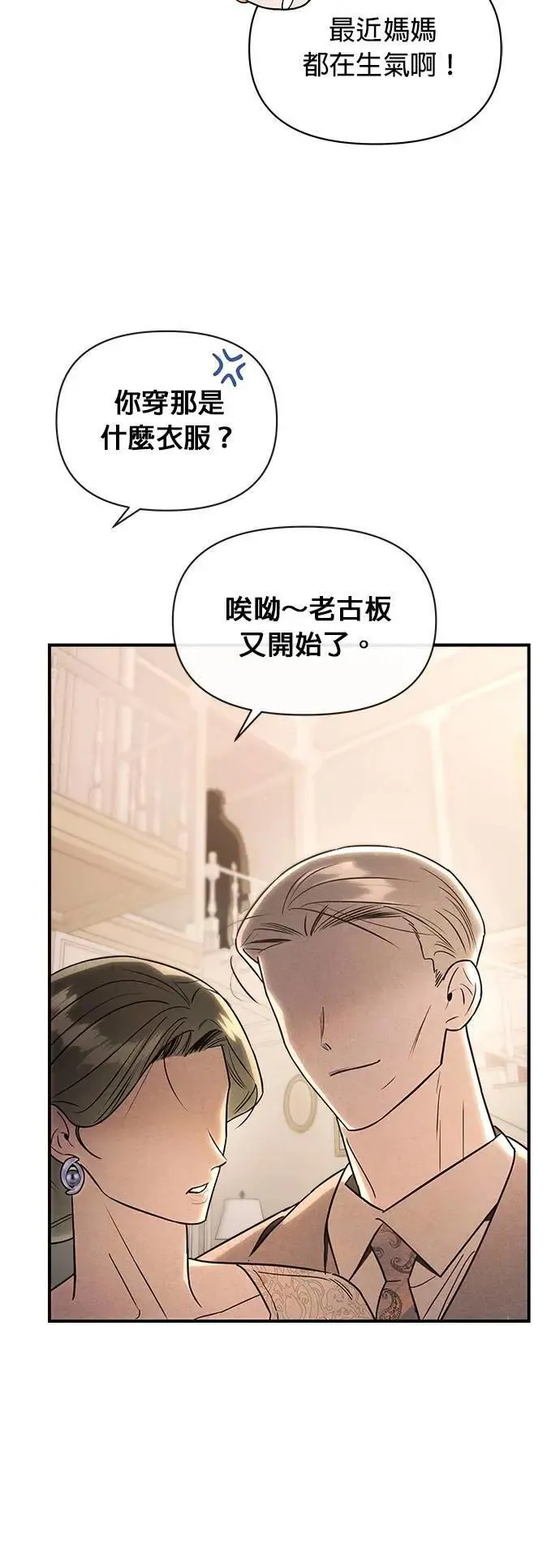 第43话 雅琳的伴侣 第28页