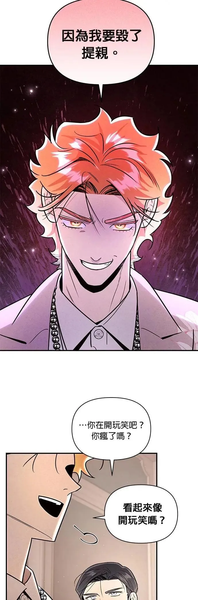 第43话 雅琳的伴侣 第30页