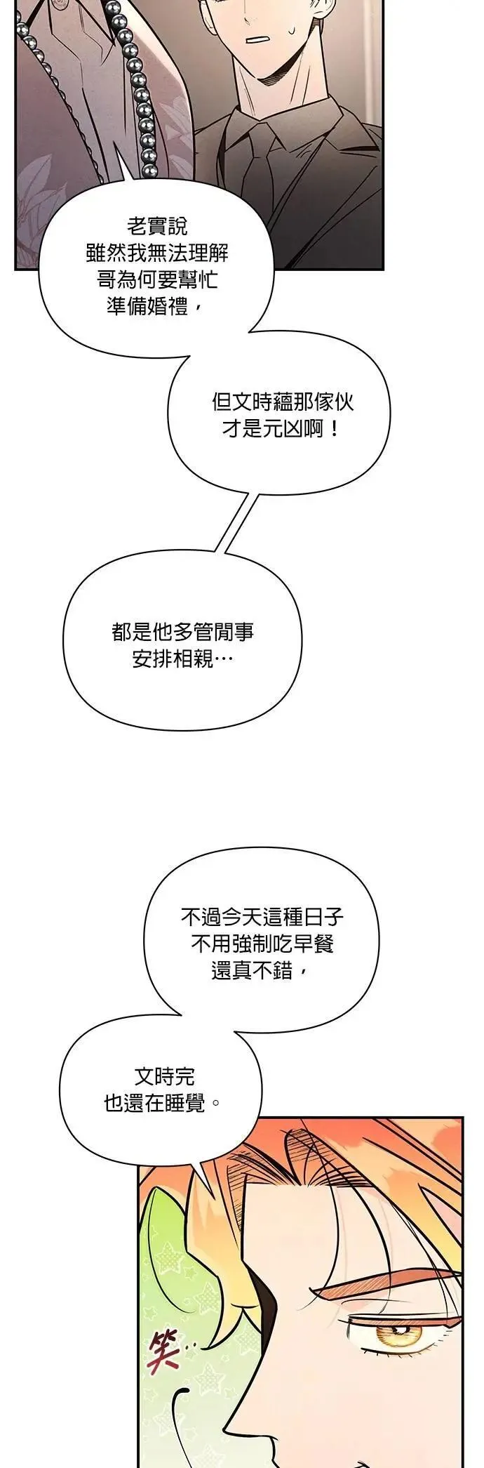 第43话 雅琳的伴侣 第31页