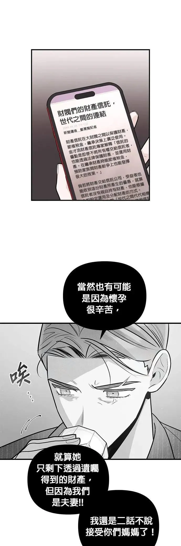 第43话 雅琳的伴侣 第37页