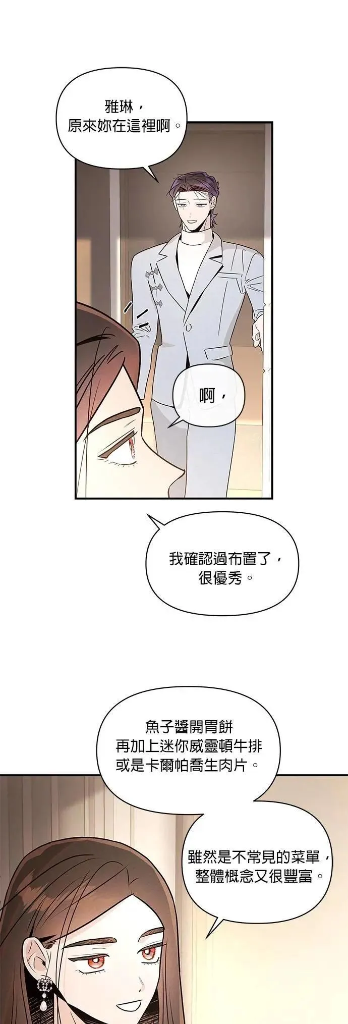 第43话 雅琳的伴侣 第41页