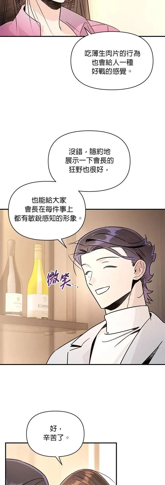 第43话 雅琳的伴侣 第42页