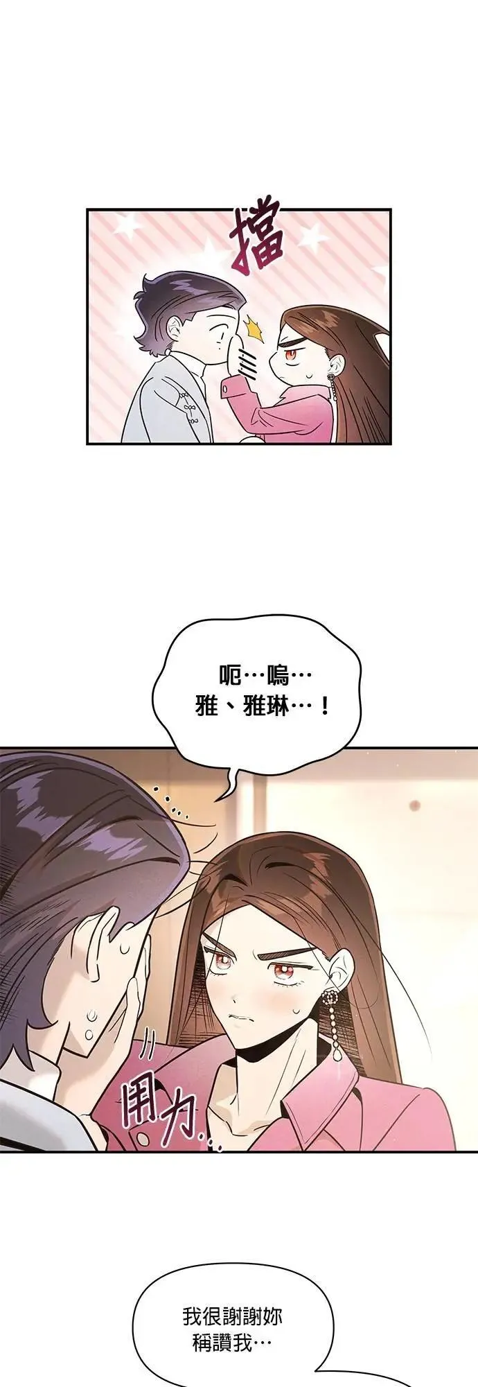 第43话 雅琳的伴侣 第45页