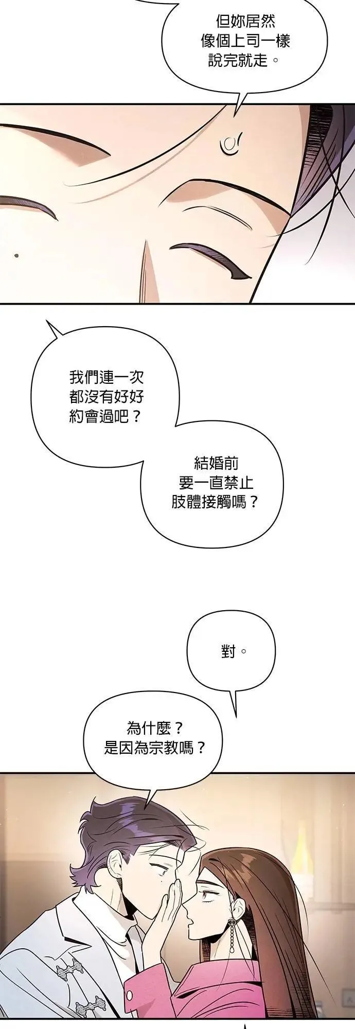 第43话 雅琳的伴侣 第46页