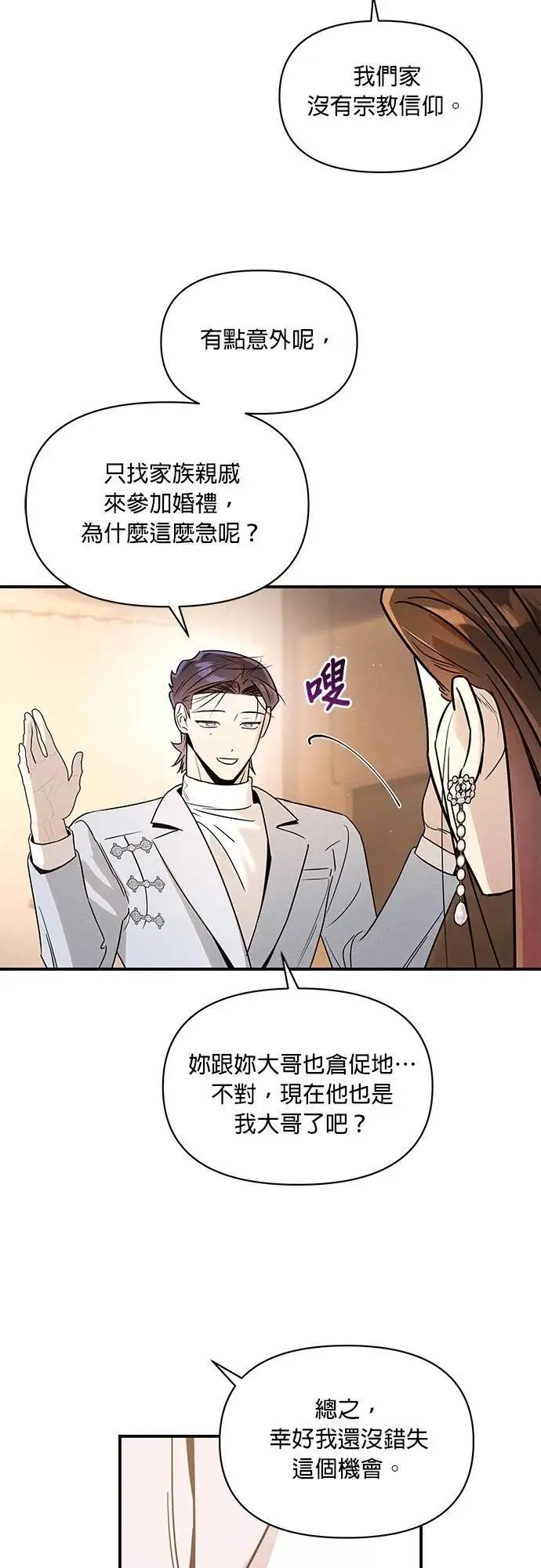 第43话 雅琳的伴侣 第47页